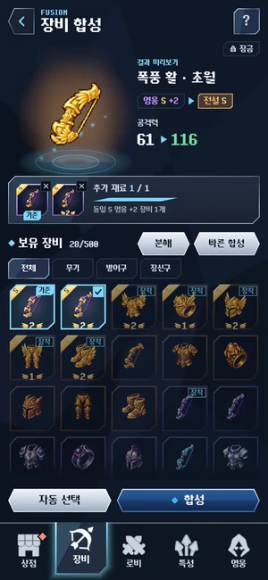 장비 합성 화면