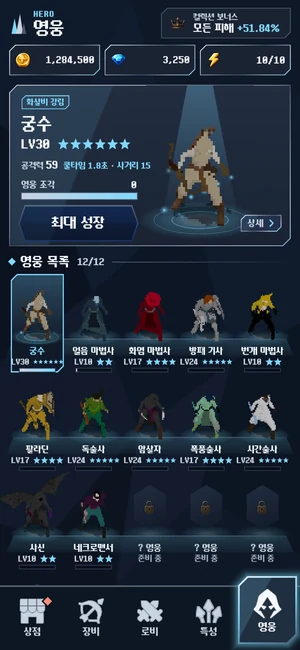 영웅 화면