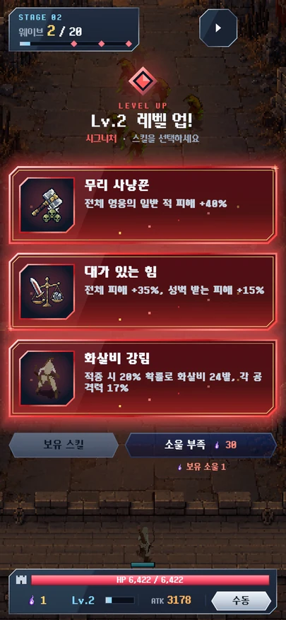 레벨업 스킬 삼지선다