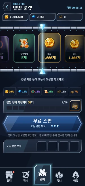 일일 룰렛